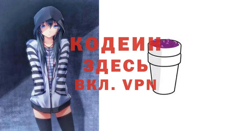 Codein Purple Drank  Беслан 