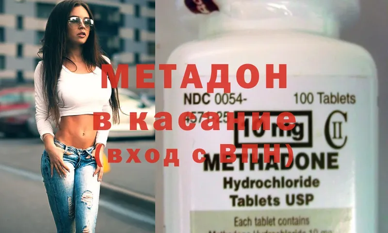 Метадон methadone  купить наркоту  Беслан 